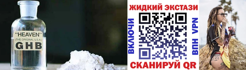 Бутират жидкий экстази  Усмань 