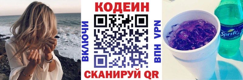 Кодеин Purple Drank магазин Усмань